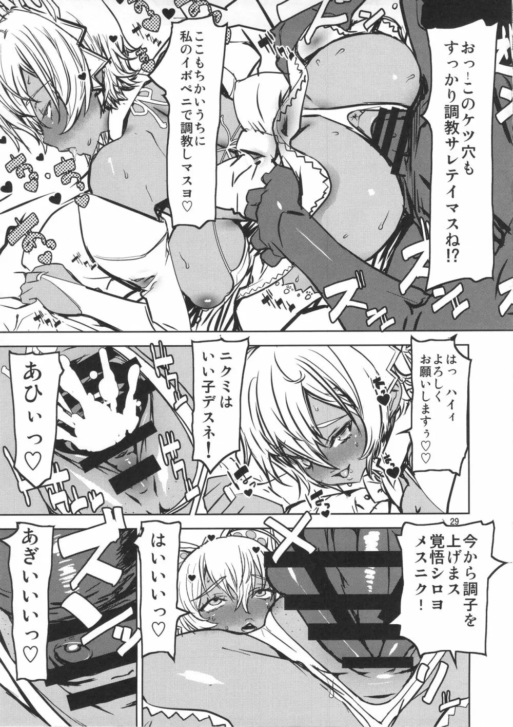 レオパル本24～にくみの大冒険改～ - page28