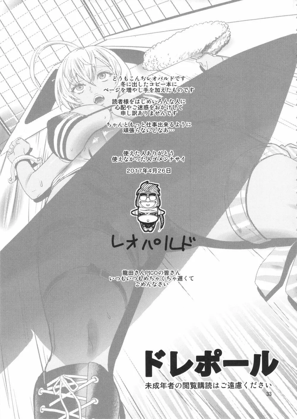 レオパル本24～にくみの大冒険改～ - page32