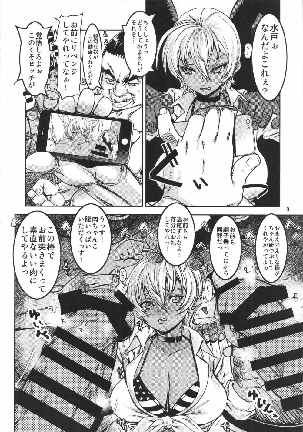 レオパル本24～にくみの大冒険改～ - page7