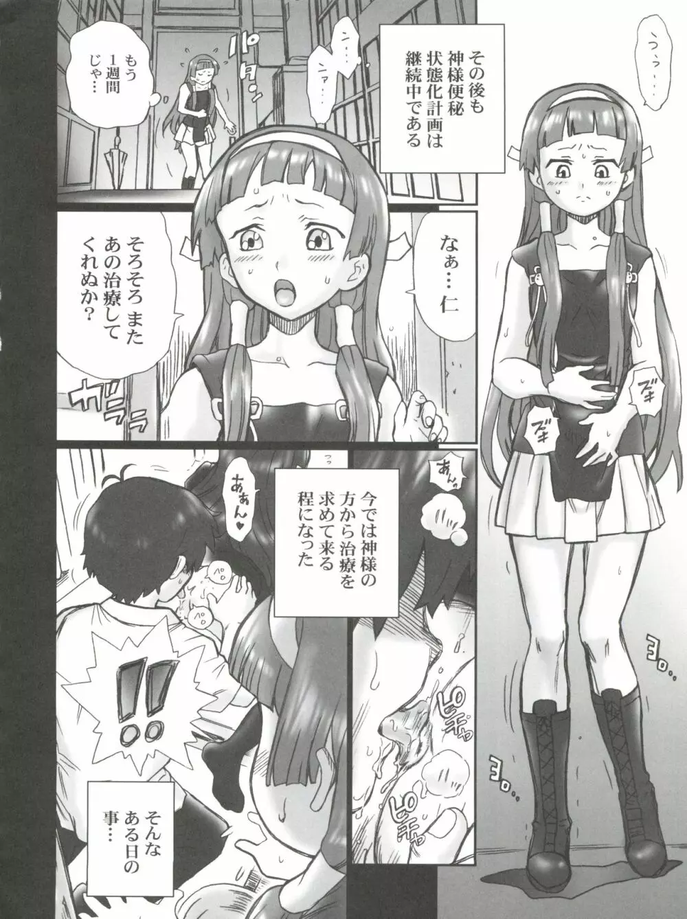 TAIL-MAN KANNAGI BOOK - page11