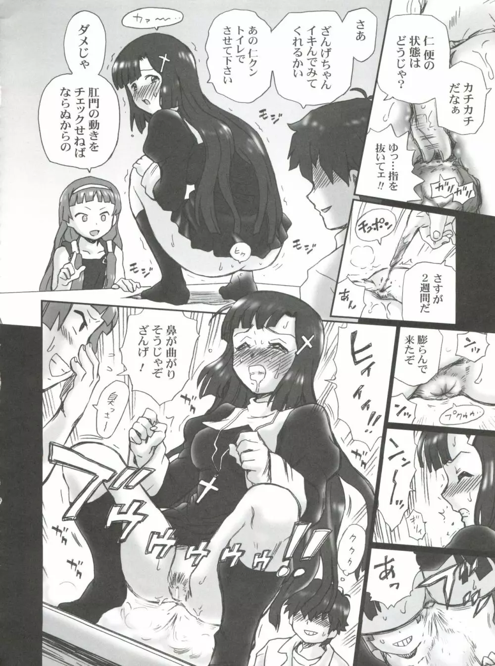 TAIL-MAN KANNAGI BOOK - page15