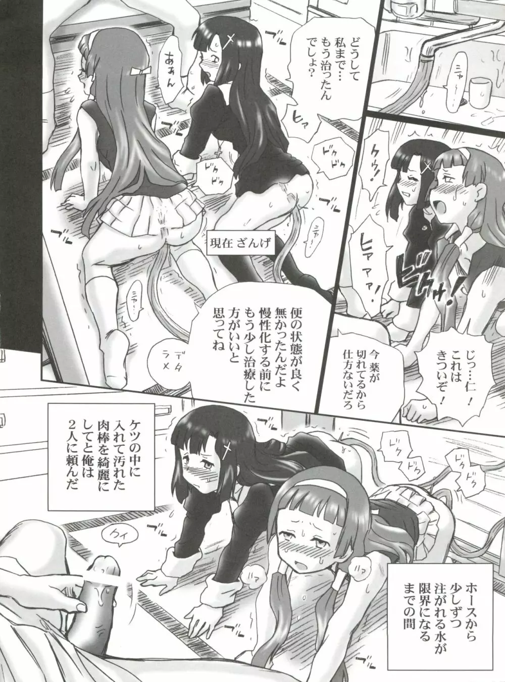 TAIL-MAN KANNAGI BOOK - page25