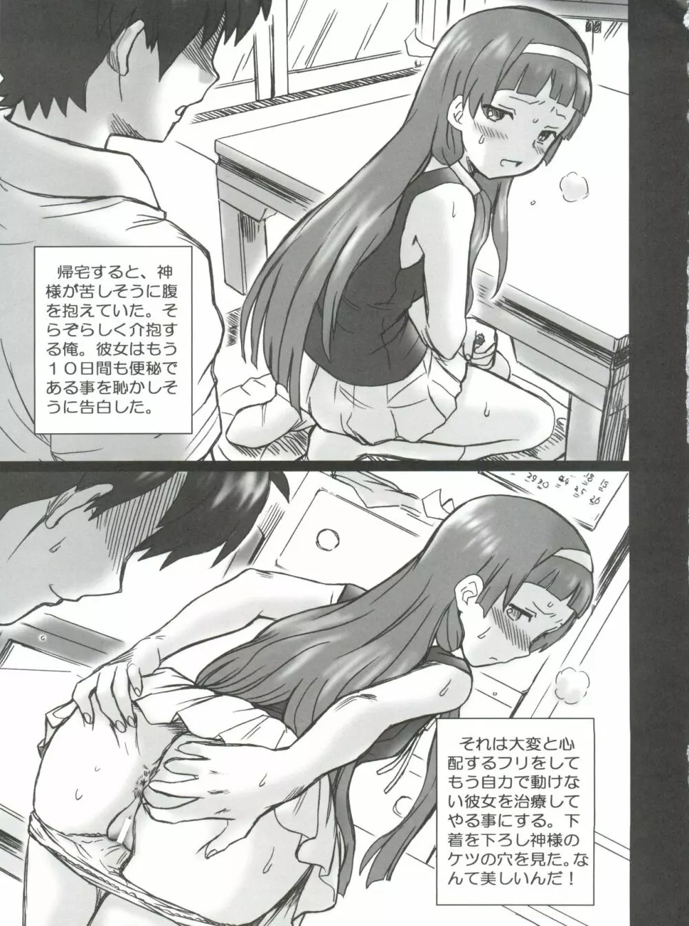 TAIL-MAN KANNAGI BOOK - page4