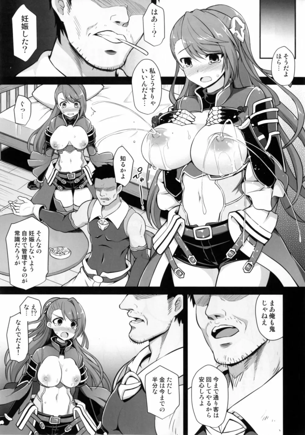 姦淫方陣ベアトリクス尊厳凌辱 - page21
