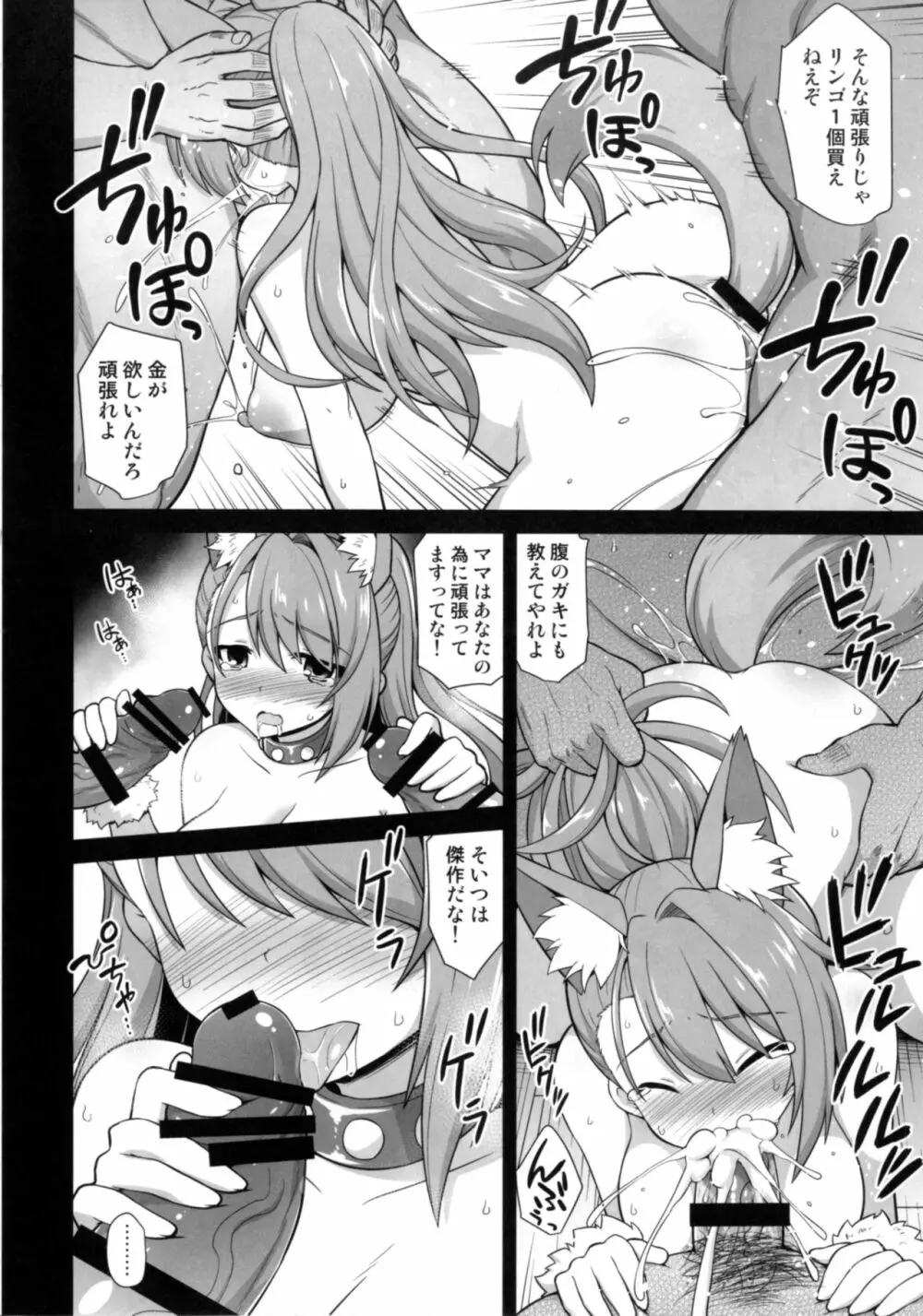 姦淫方陣ベアトリクス尊厳凌辱 - page26