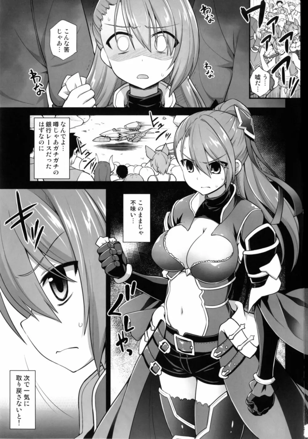 姦淫方陣ベアトリクス尊厳凌辱 - page3