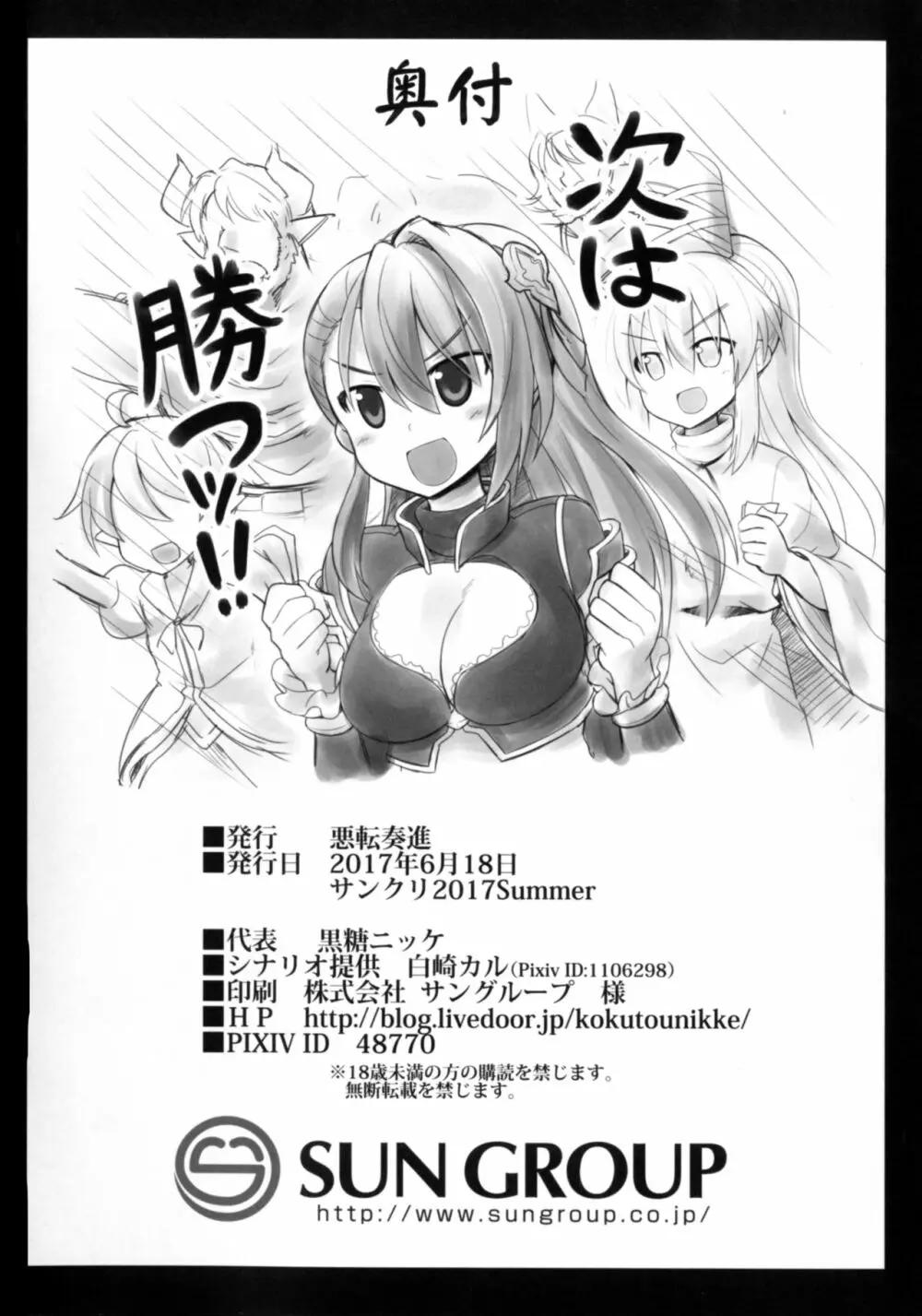 姦淫方陣ベアトリクス尊厳凌辱 - page34