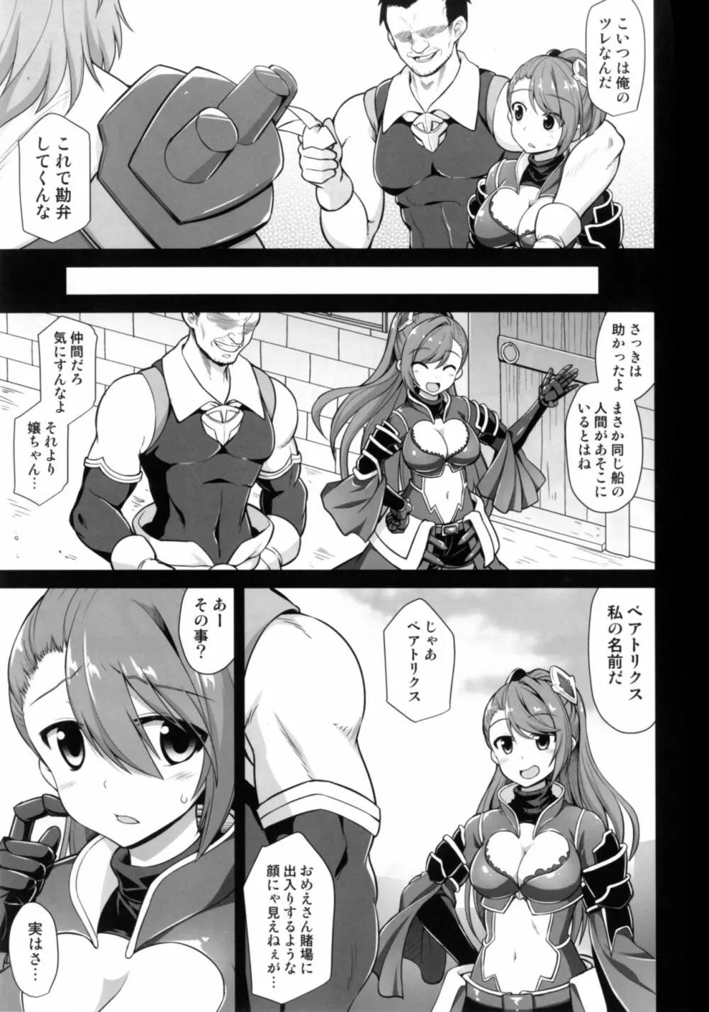 姦淫方陣ベアトリクス尊厳凌辱 - page5