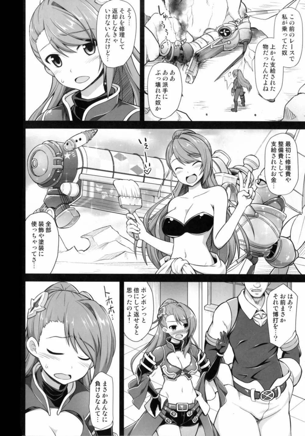 姦淫方陣ベアトリクス尊厳凌辱 - page6