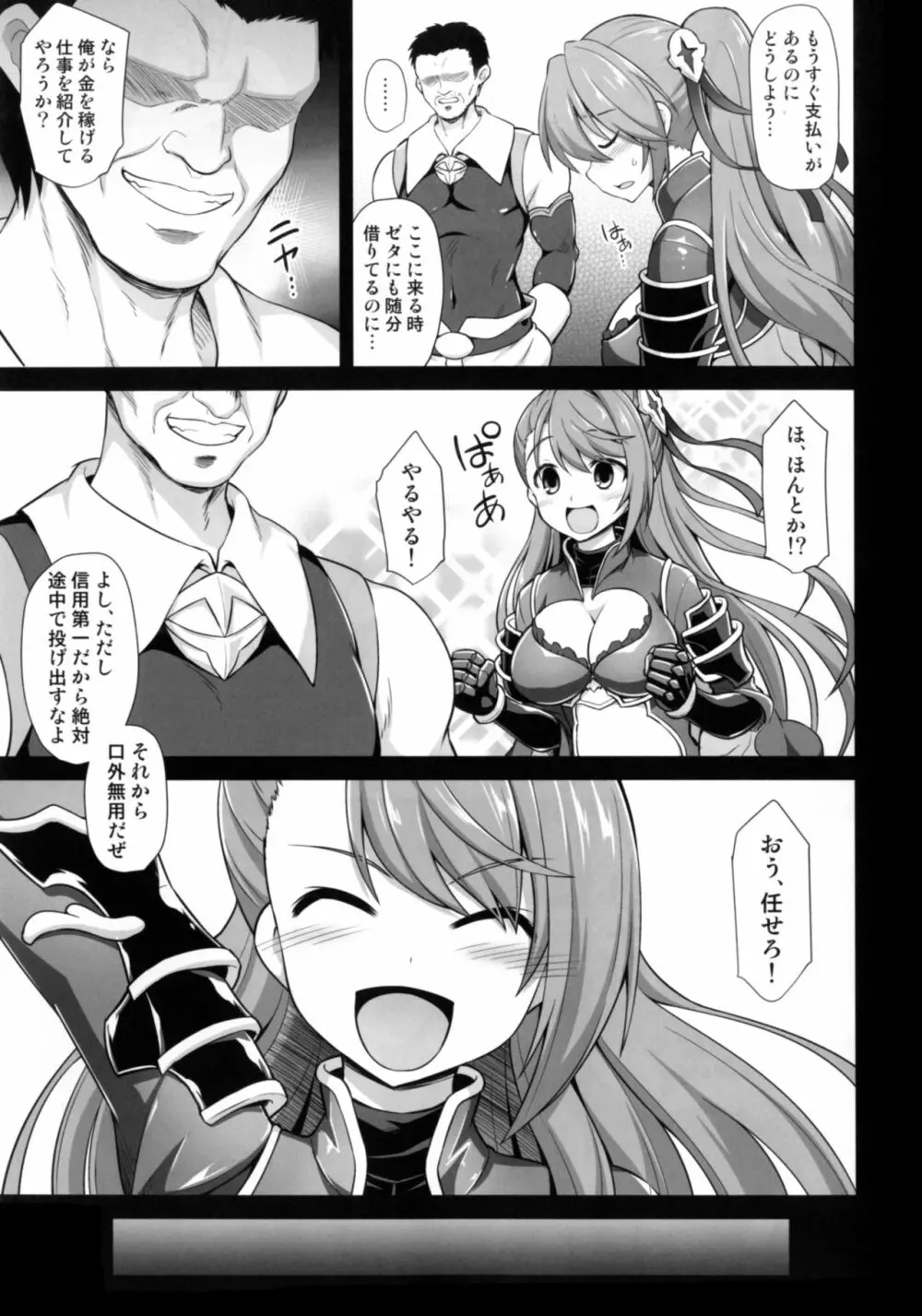 姦淫方陣ベアトリクス尊厳凌辱 - page7