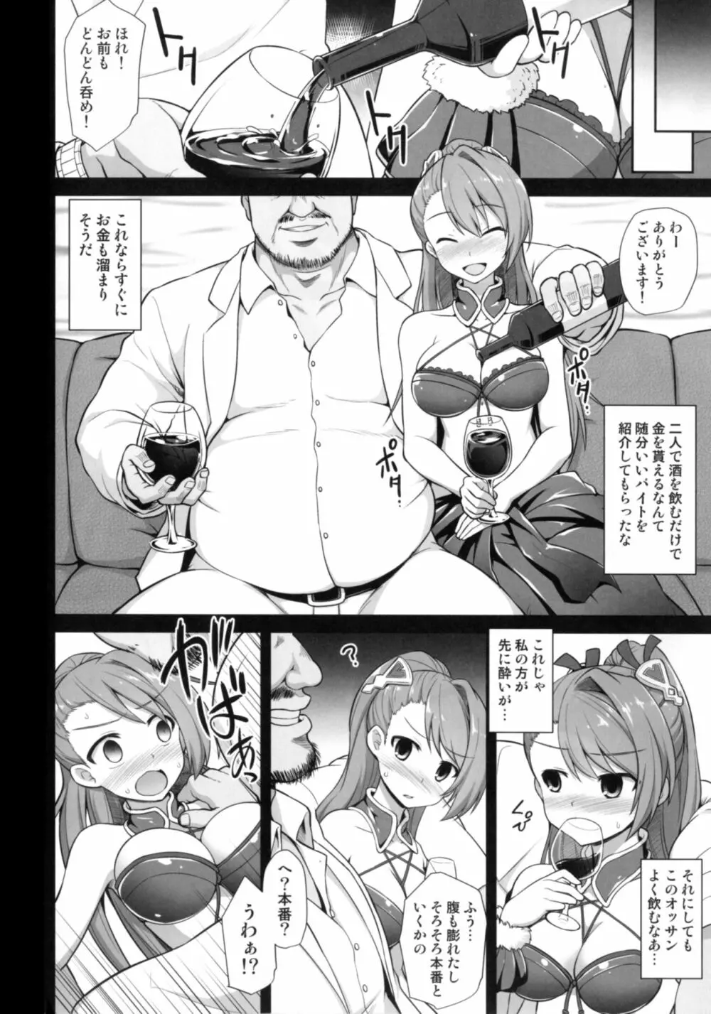 姦淫方陣ベアトリクス尊厳凌辱 - page8