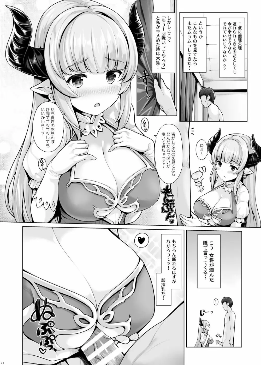 [うにの種 (uni8)] ぐらずりっ!-決戦-乳の古戦場・その他合同誌用作品詰め合わせ (グランブルーファンタジー、艦隊これくしょん -艦これ-) - page13