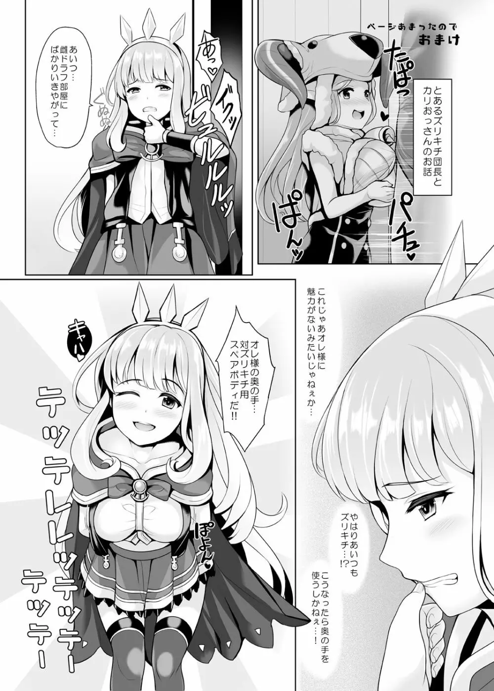 [うにの種 (uni8)] ぐらずりっ!-決戦-乳の古戦場・その他合同誌用作品詰め合わせ (グランブルーファンタジー、艦隊これくしょん -艦これ-) - page15