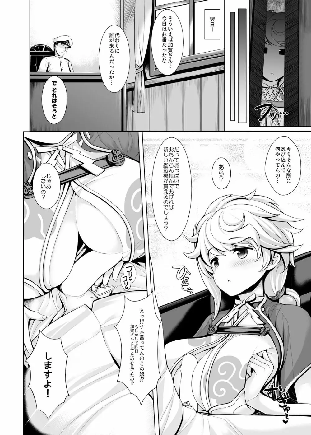 [うにの種 (uni8)] ぐらずりっ!-決戦-乳の古戦場・その他合同誌用作品詰め合わせ (グランブルーファンタジー、艦隊これくしょん -艦これ-) - page21
