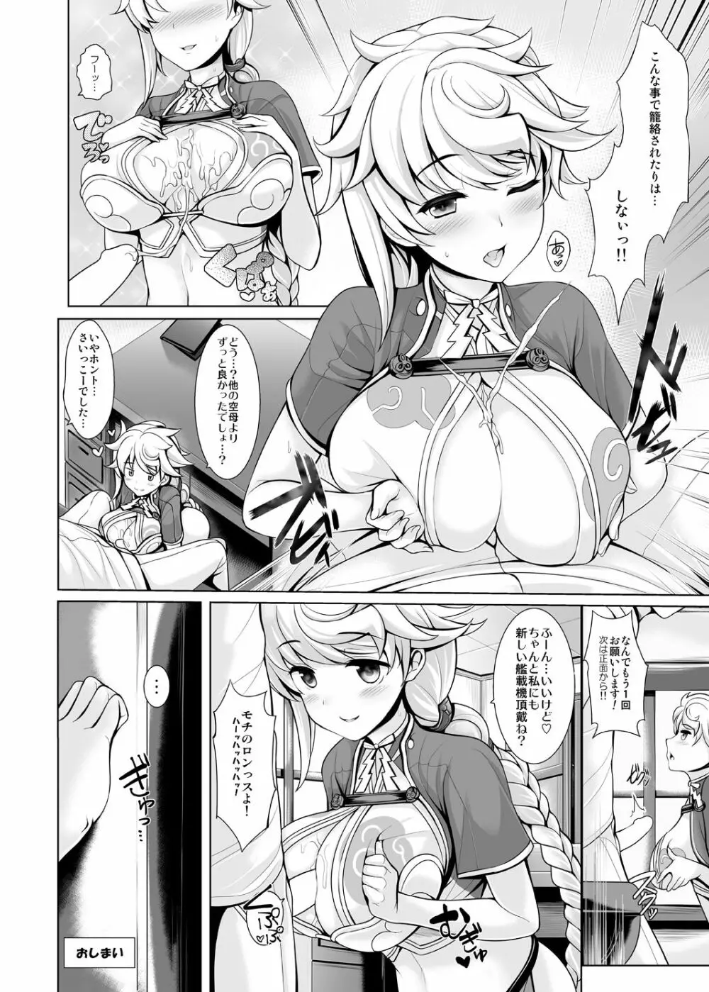 [うにの種 (uni8)] ぐらずりっ!-決戦-乳の古戦場・その他合同誌用作品詰め合わせ (グランブルーファンタジー、艦隊これくしょん -艦これ-) - page23