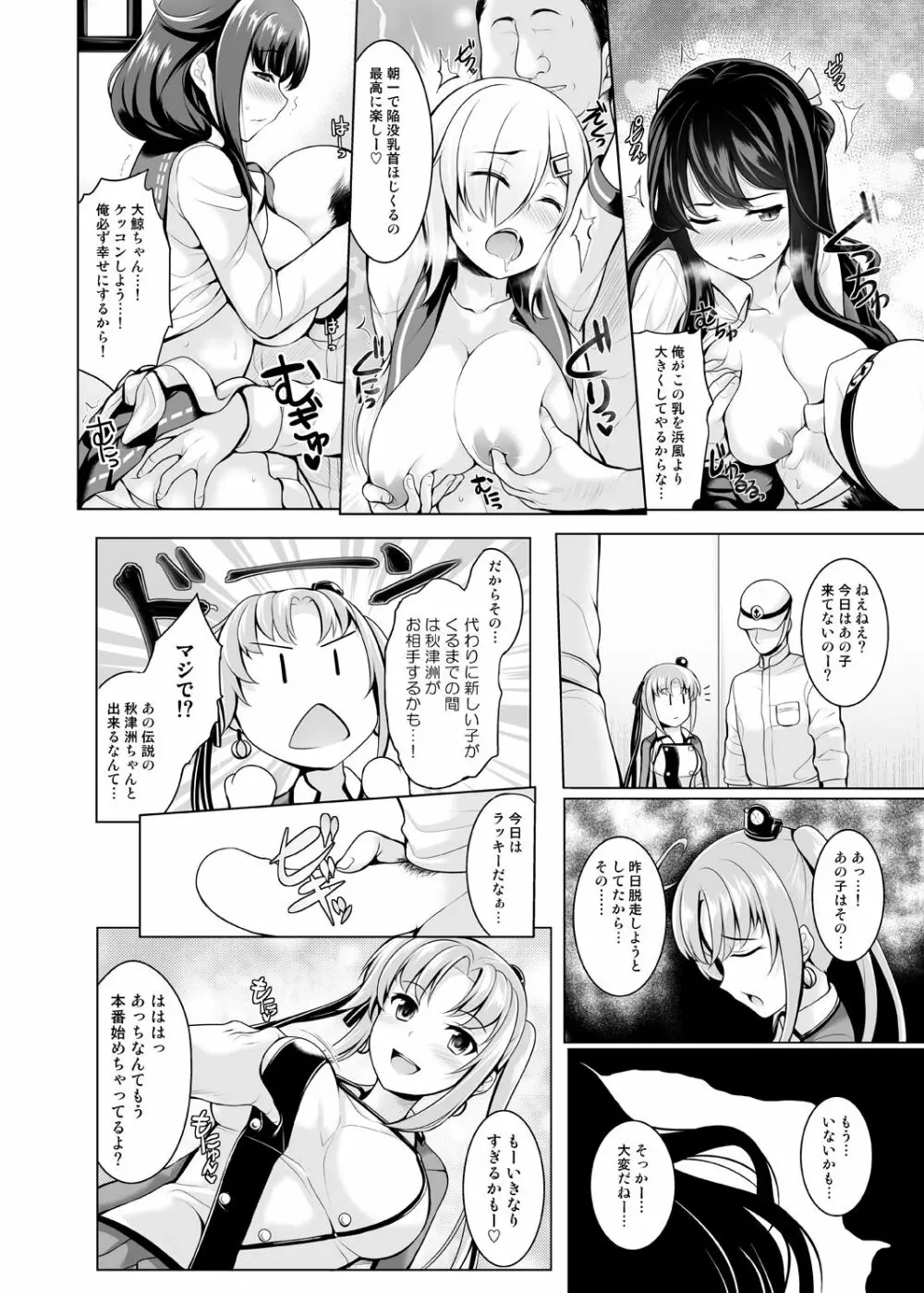[うにの種 (uni8)] ぐらずりっ!-決戦-乳の古戦場・その他合同誌用作品詰め合わせ (グランブルーファンタジー、艦隊これくしょん -艦これ-) - page26