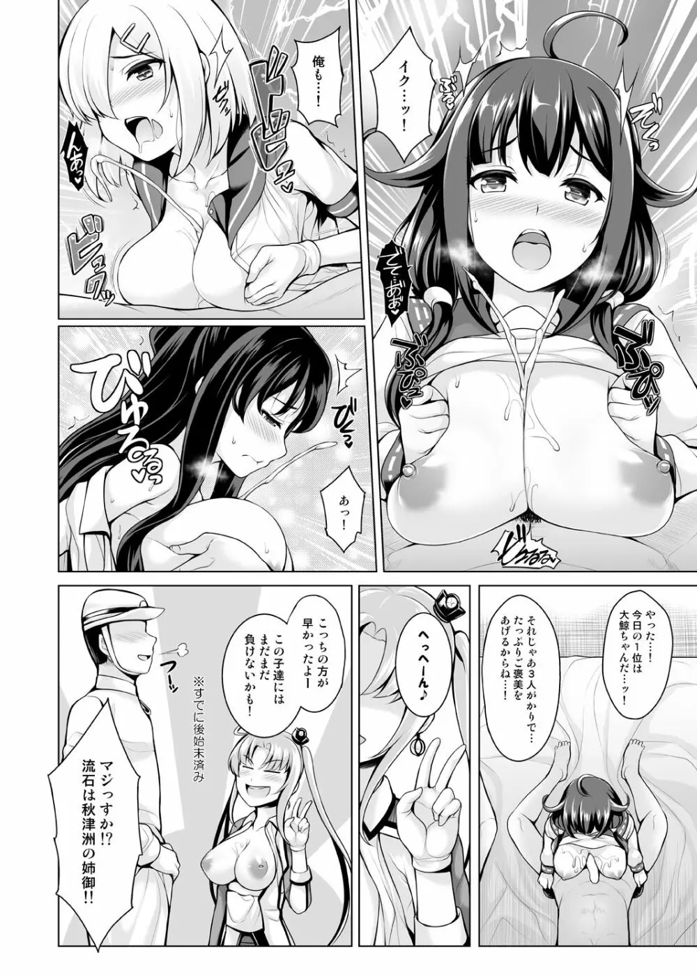 [うにの種 (uni8)] ぐらずりっ!-決戦-乳の古戦場・その他合同誌用作品詰め合わせ (グランブルーファンタジー、艦隊これくしょん -艦これ-) - page30