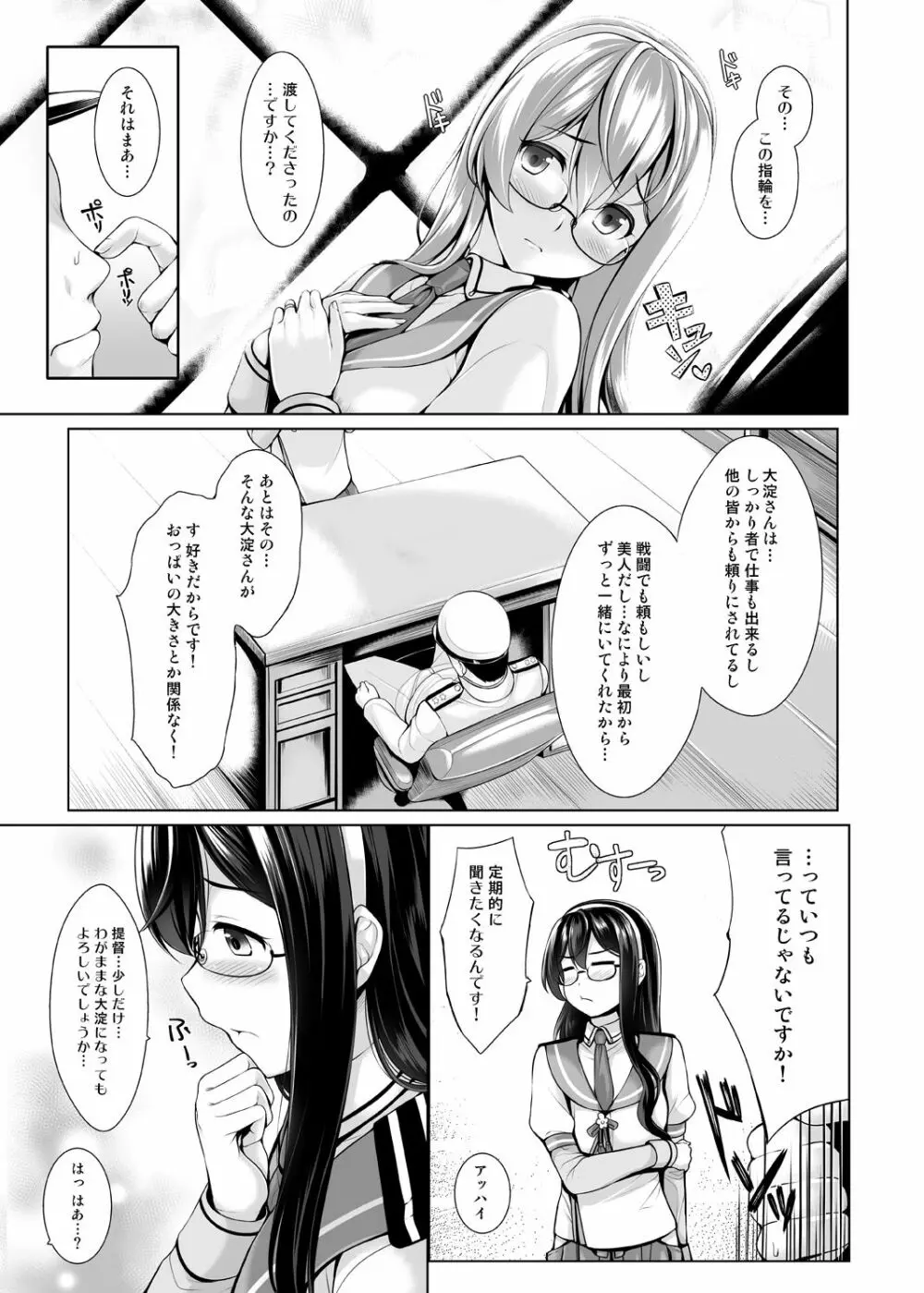 [うにの種 (uni8)] ぐらずりっ!-決戦-乳の古戦場・その他合同誌用作品詰め合わせ (グランブルーファンタジー、艦隊これくしょん -艦これ-) - page35