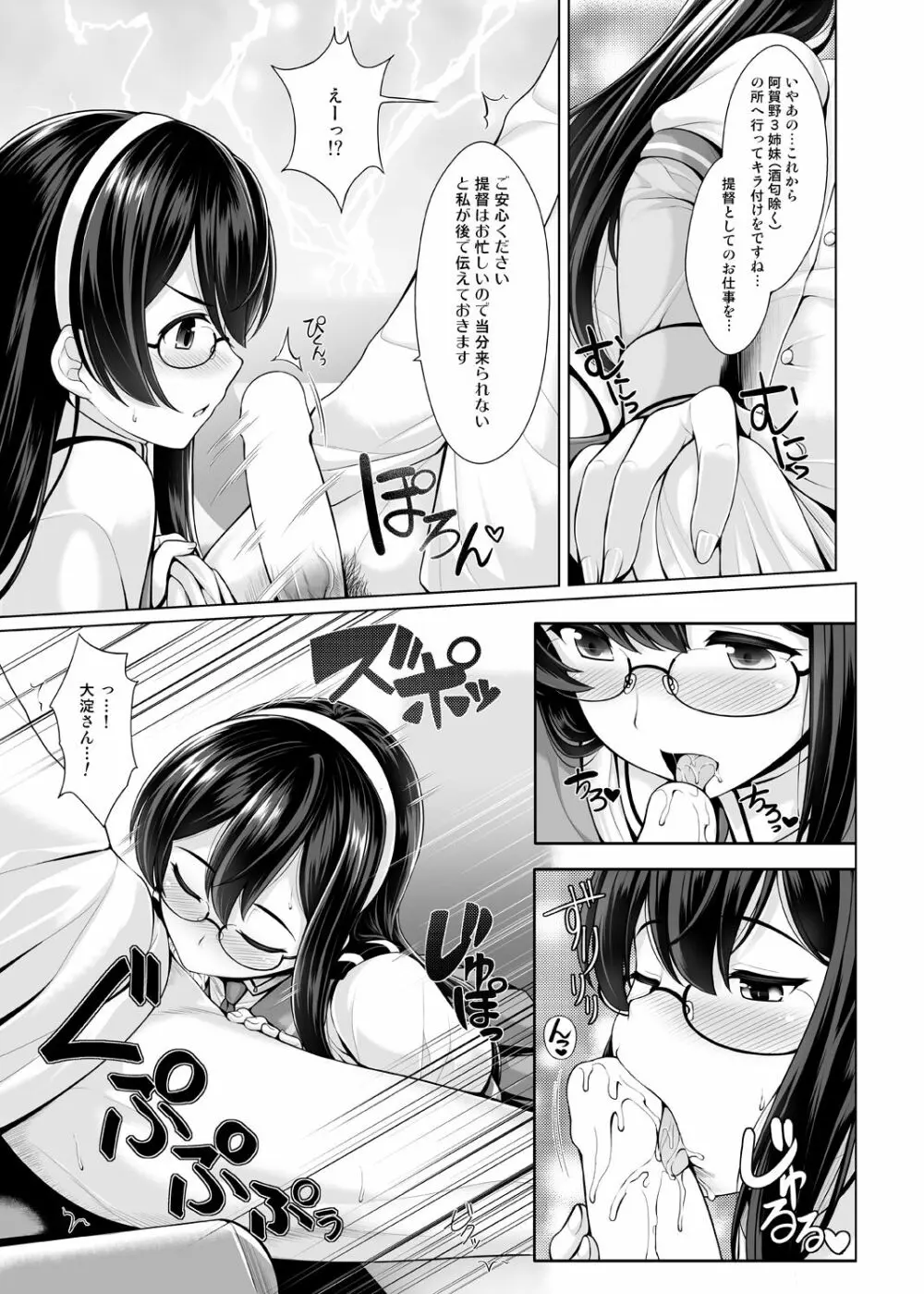 [うにの種 (uni8)] ぐらずりっ!-決戦-乳の古戦場・その他合同誌用作品詰め合わせ (グランブルーファンタジー、艦隊これくしょん -艦これ-) - page37