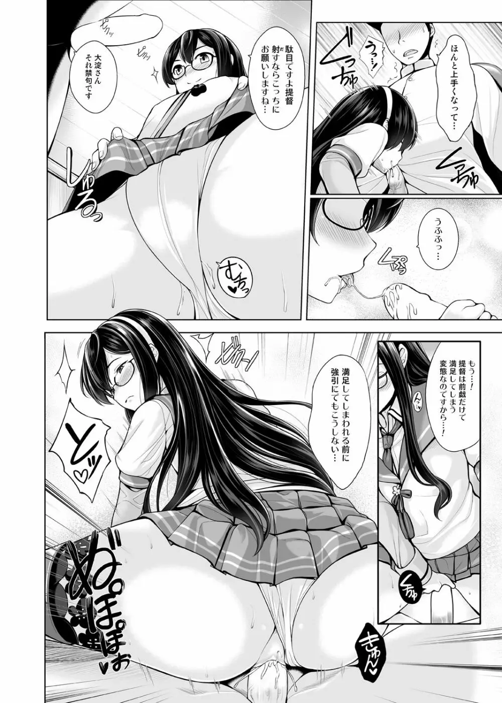 [うにの種 (uni8)] ぐらずりっ!-決戦-乳の古戦場・その他合同誌用作品詰め合わせ (グランブルーファンタジー、艦隊これくしょん -艦これ-) - page38