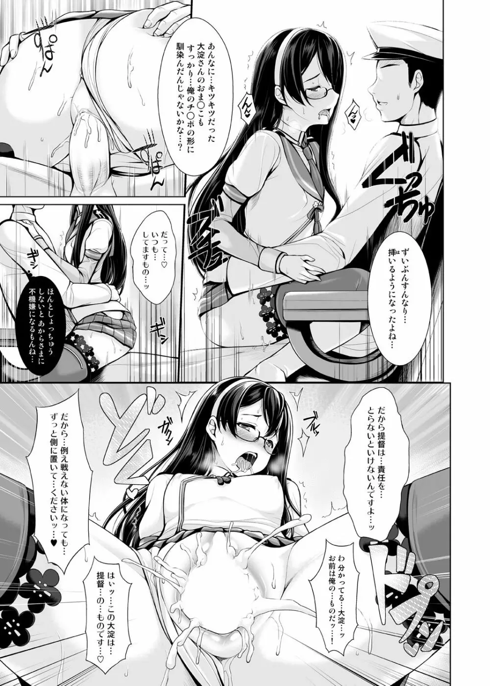 [うにの種 (uni8)] ぐらずりっ!-決戦-乳の古戦場・その他合同誌用作品詰め合わせ (グランブルーファンタジー、艦隊これくしょん -艦これ-) - page39