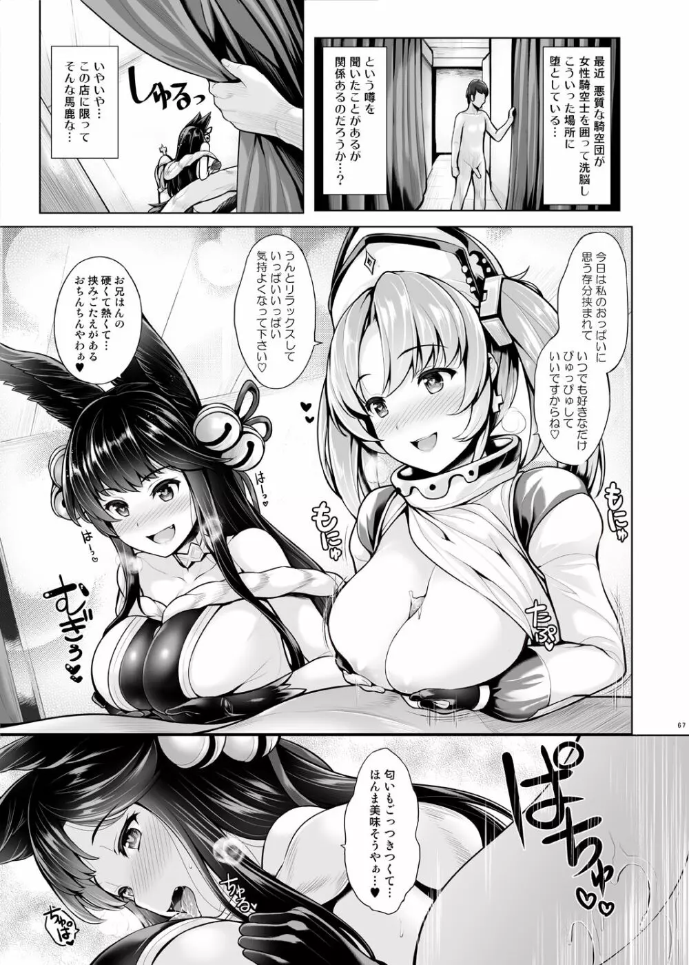 [うにの種 (uni8)] ぐらずりっ!-決戦-乳の古戦場・その他合同誌用作品詰め合わせ (グランブルーファンタジー、艦隊これくしょん -艦これ-) - page8