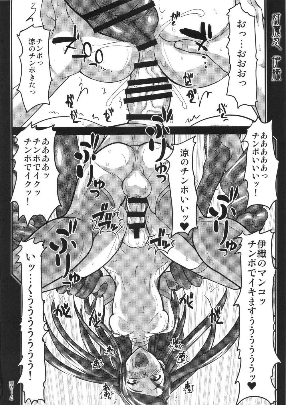対魔忍 伊織 - page13