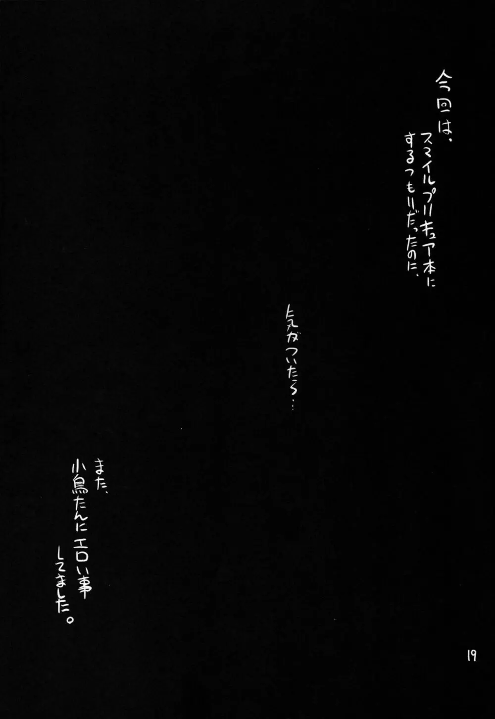 劇団ことりデュエル3 - page20