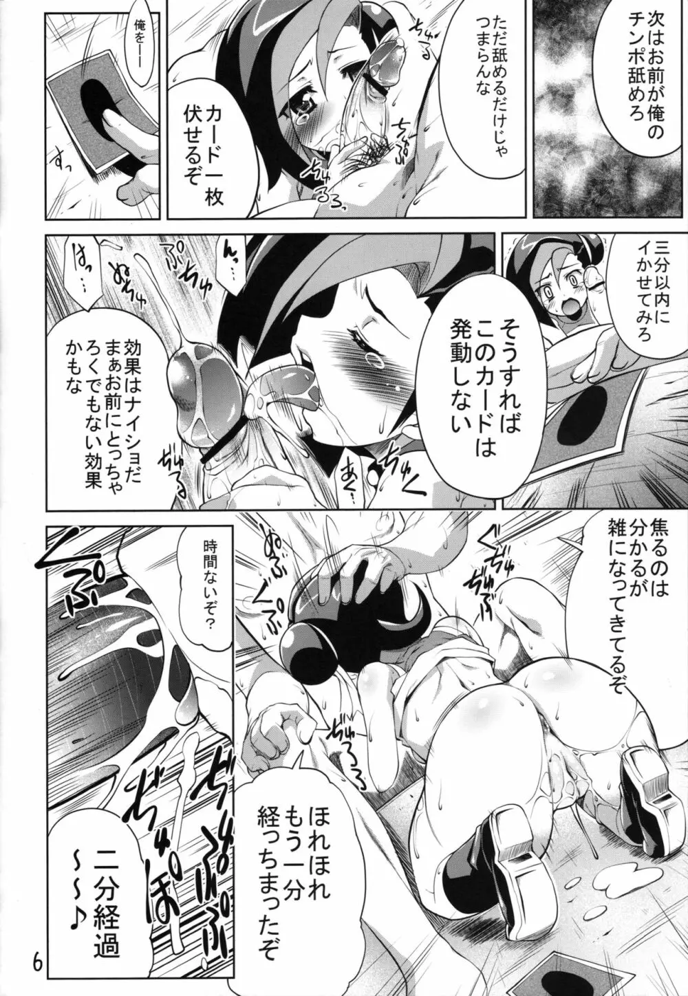 劇団ことりデュエル3 - page7