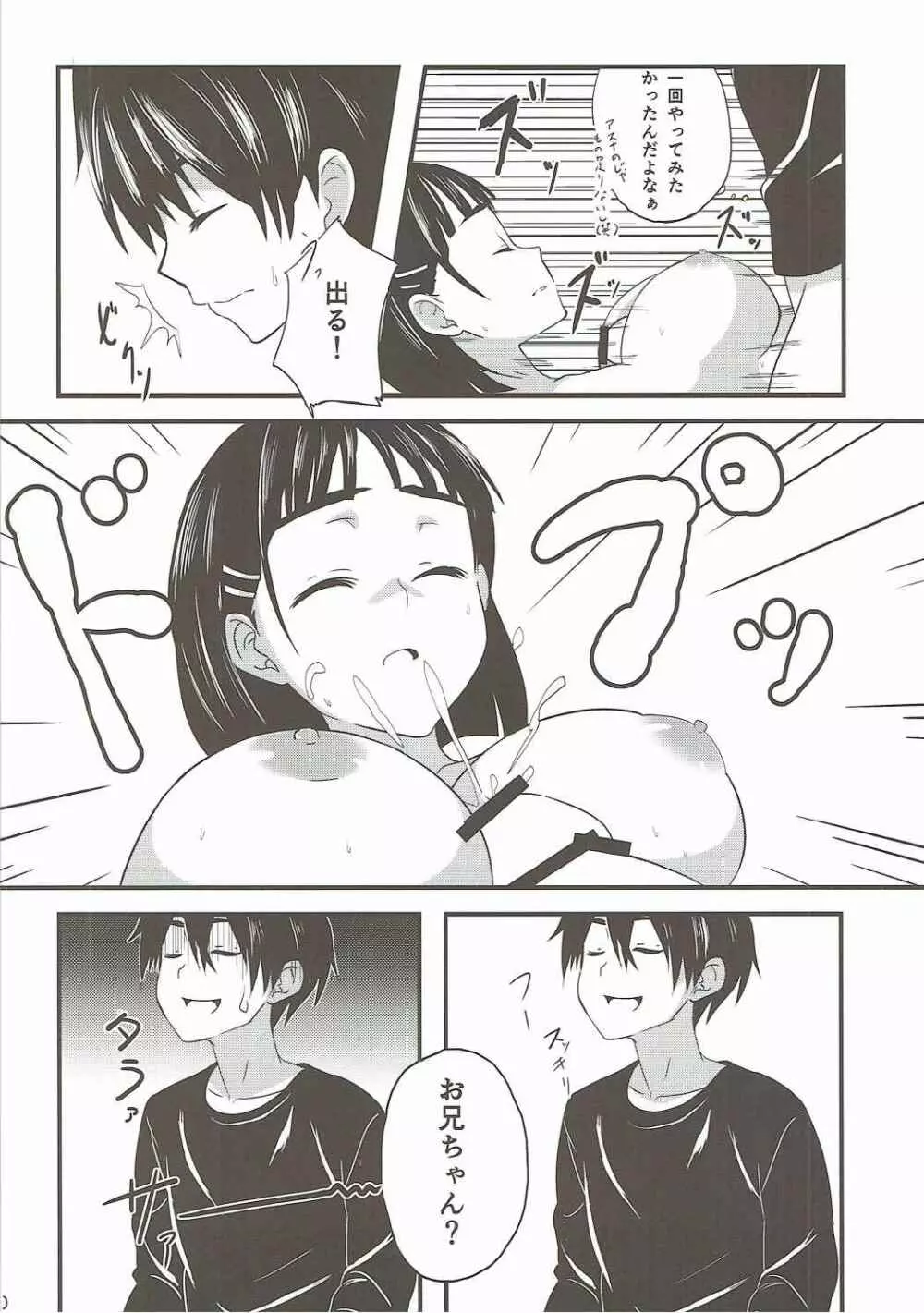 リンクスタート - page11
