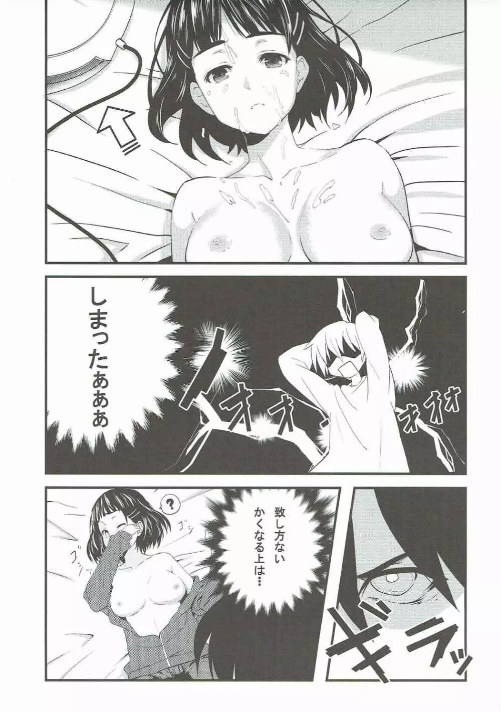 リンクスタート - page12