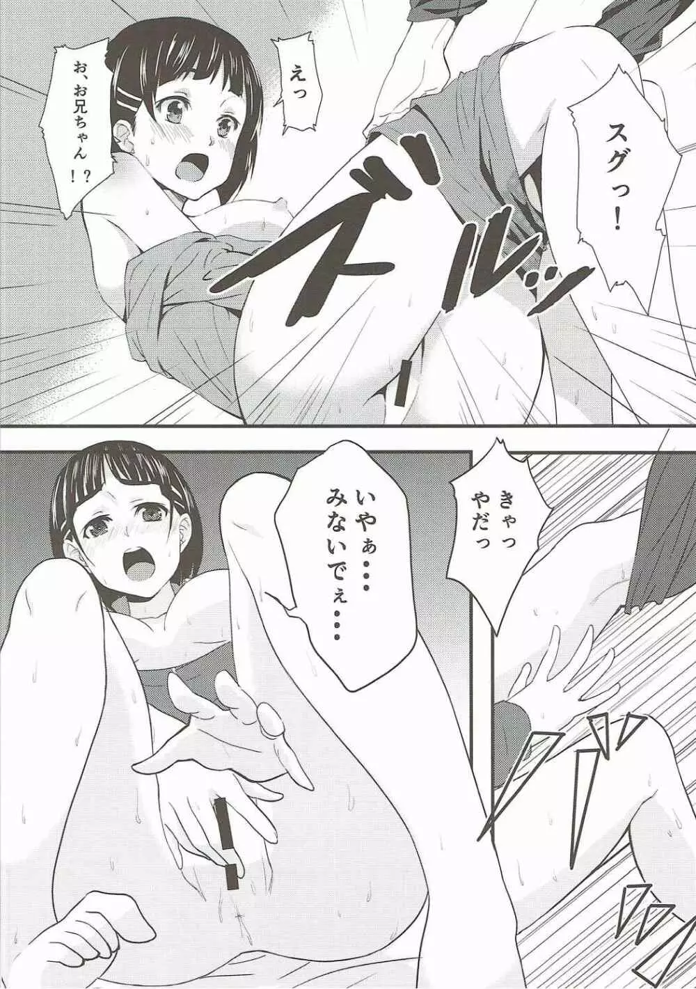 リンクスタート - page13