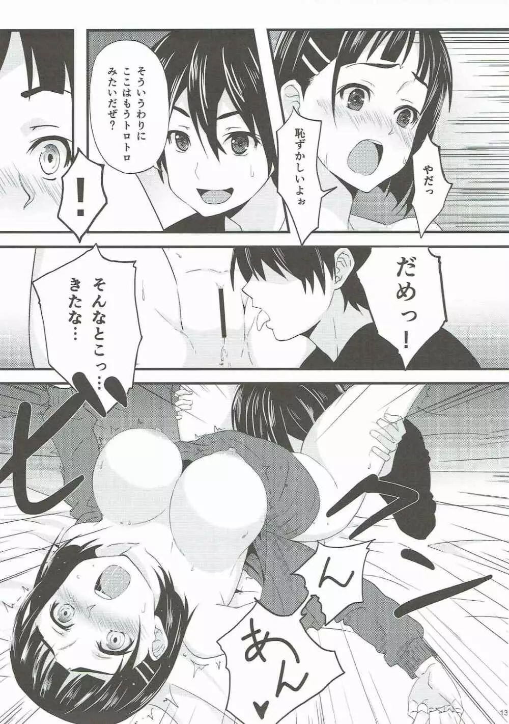 リンクスタート - page14