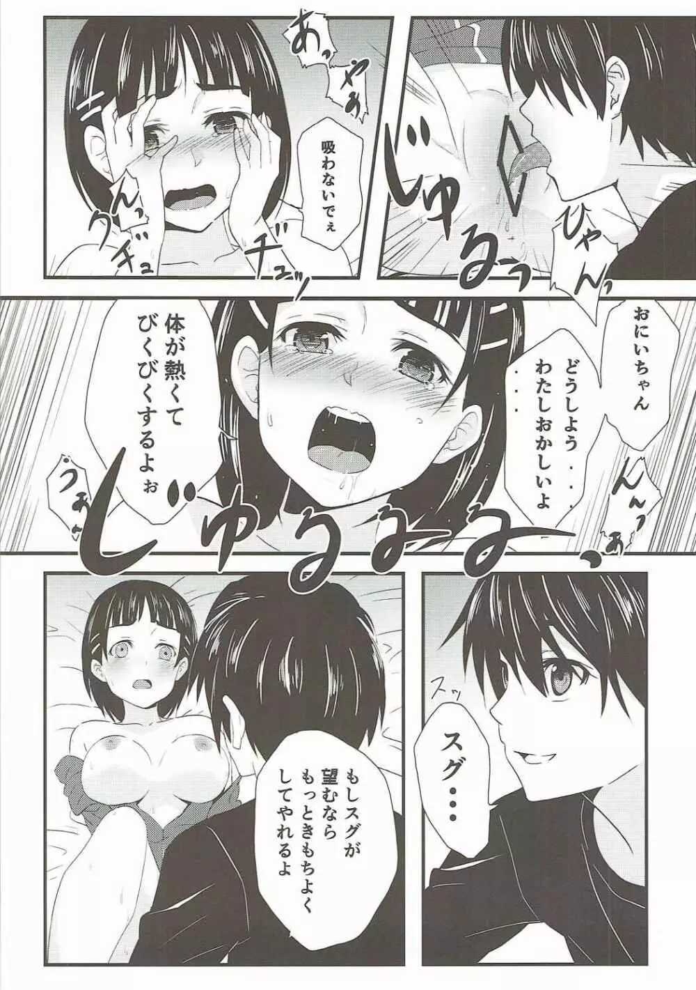 リンクスタート - page15