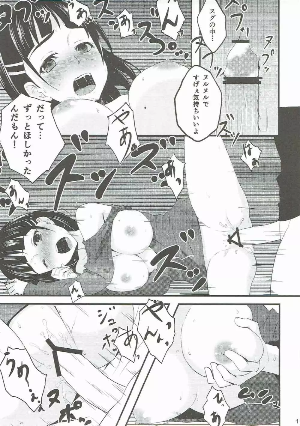 リンクスタート - page18