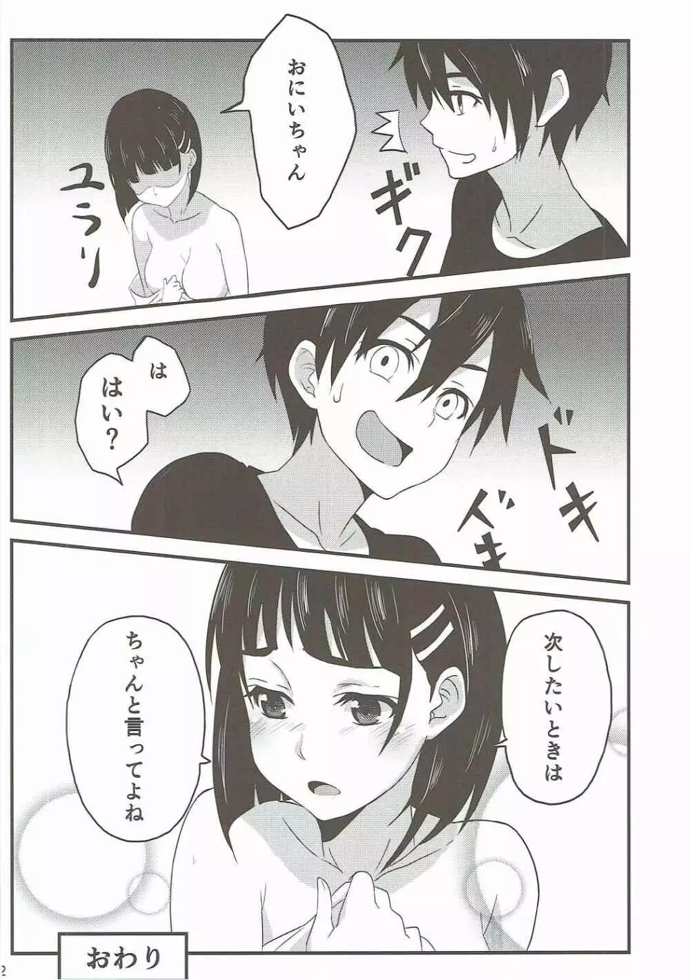 リンクスタート - page23