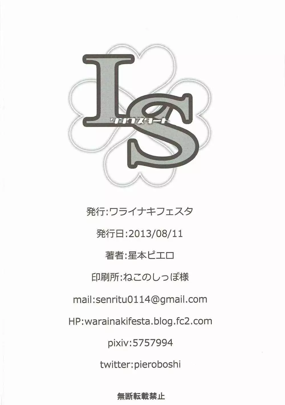 リンクスタート - page25