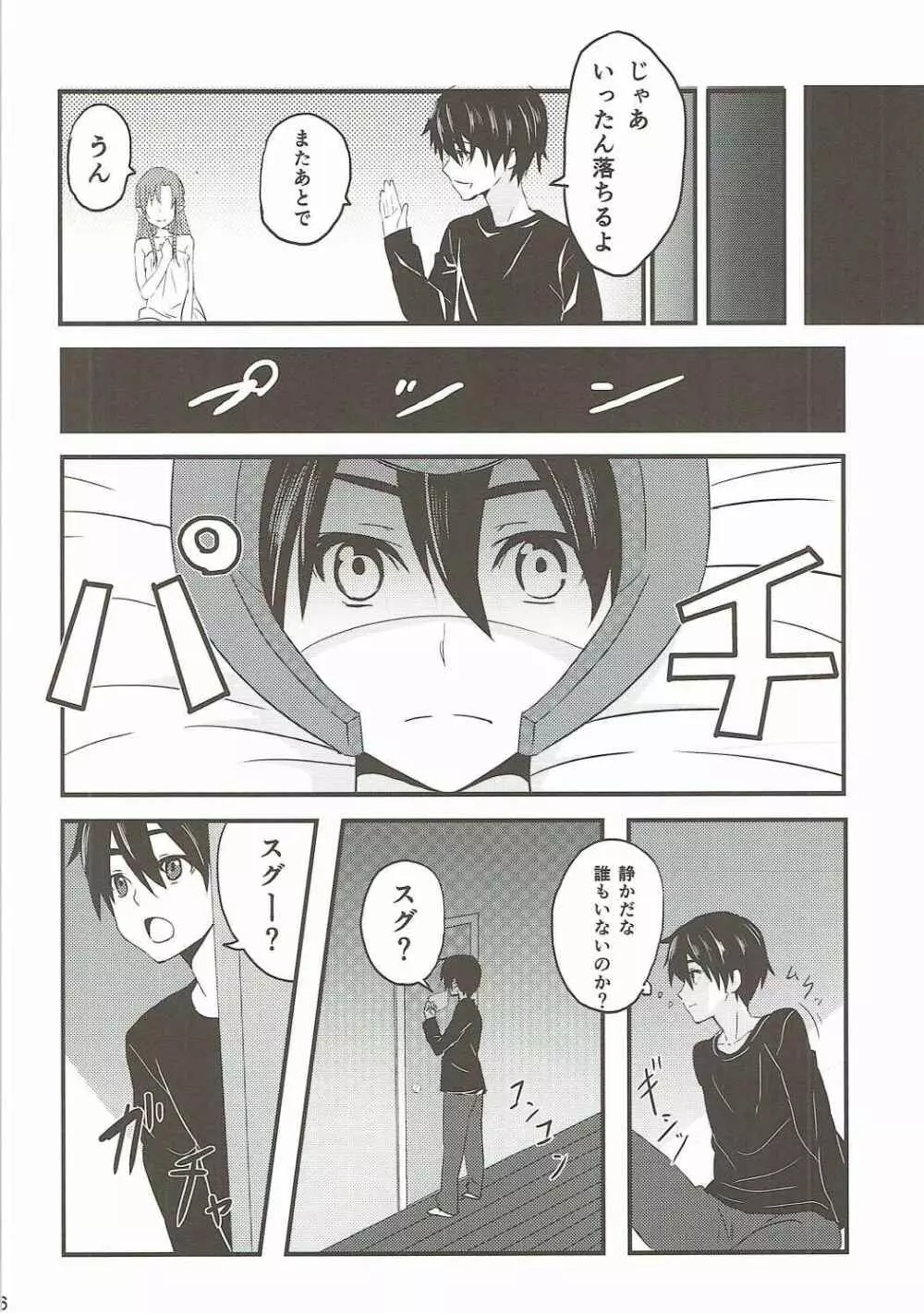 リンクスタート - page7