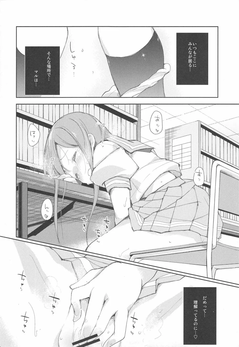 ドキドキサンシャイン - page13