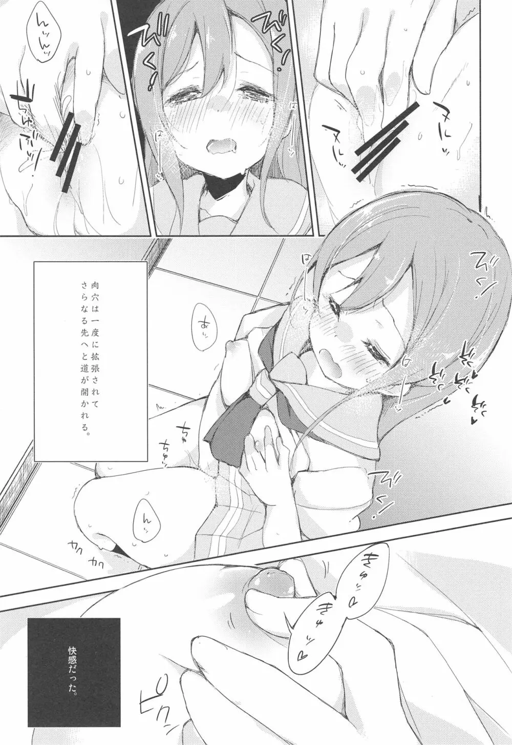 ドキドキサンシャイン - page16