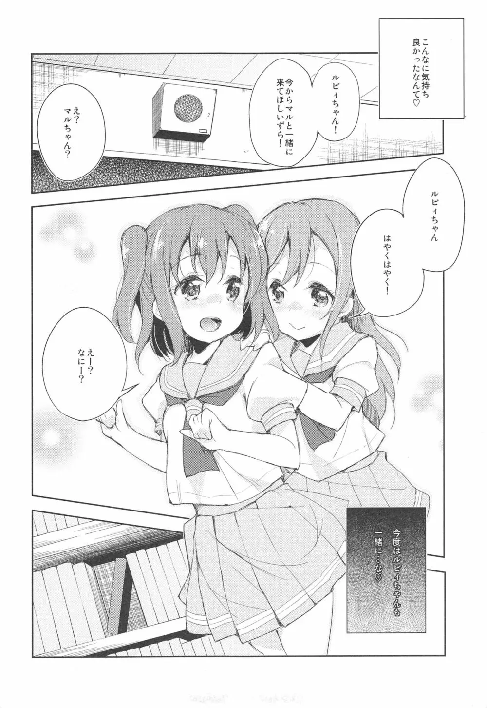 ドキドキサンシャイン - page19