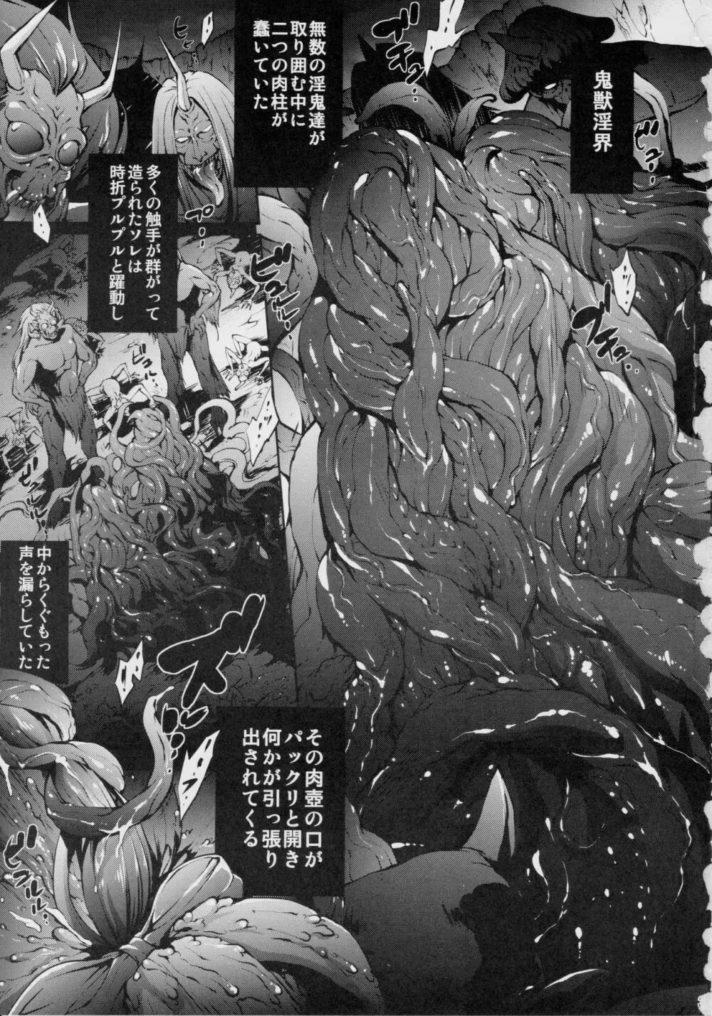 天神羽衣姉妹巫女双子人形堕淫ノ舞 - page2