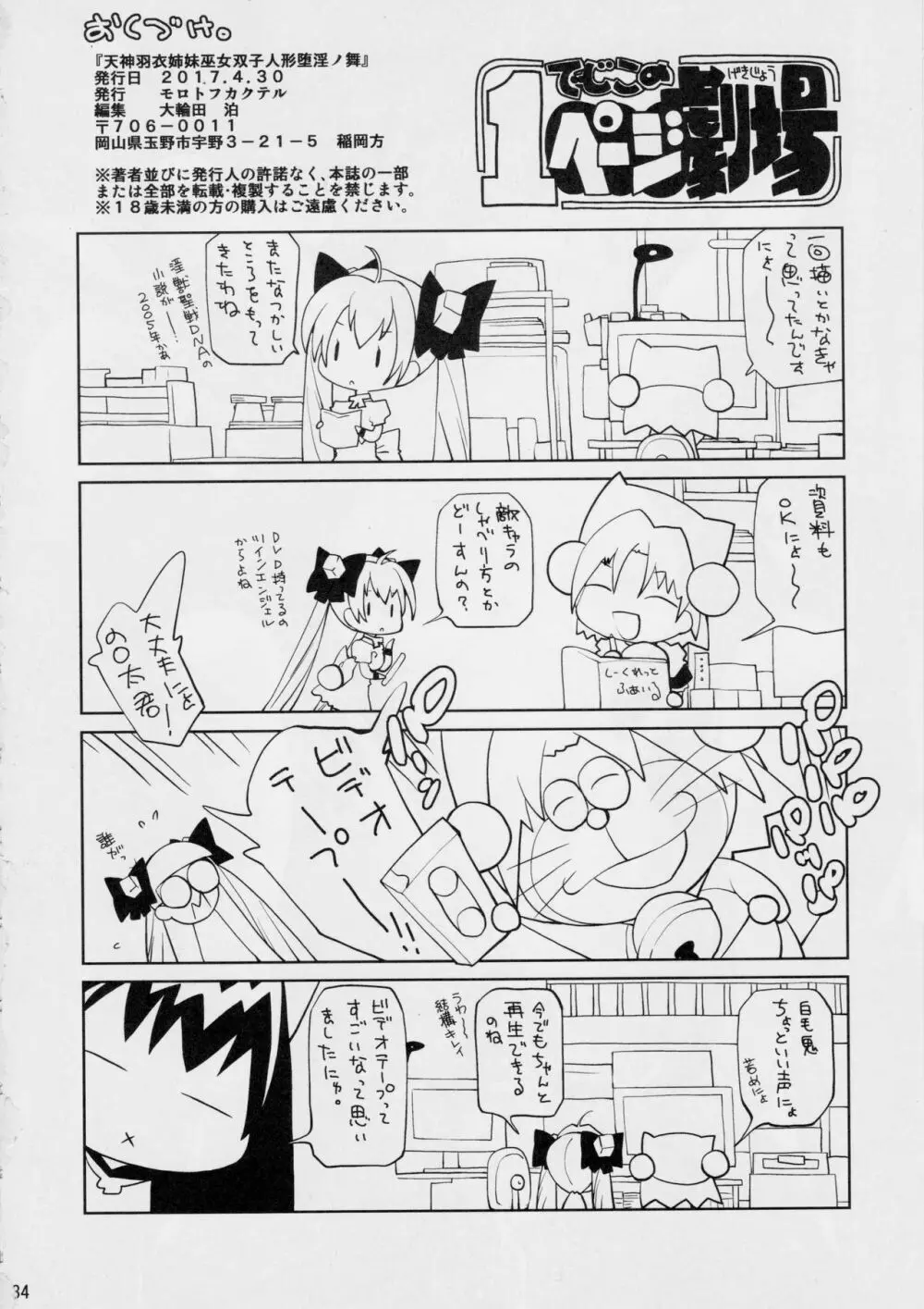 天神羽衣姉妹巫女双子人形堕淫ノ舞 - page37