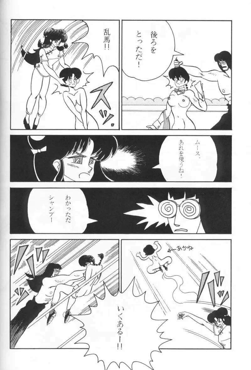 Three Manxxras - page21