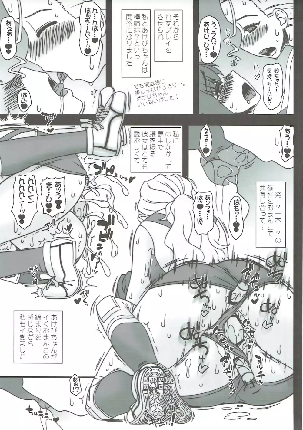巨乳バレー部VSおち○ち○砲弾 - page10
