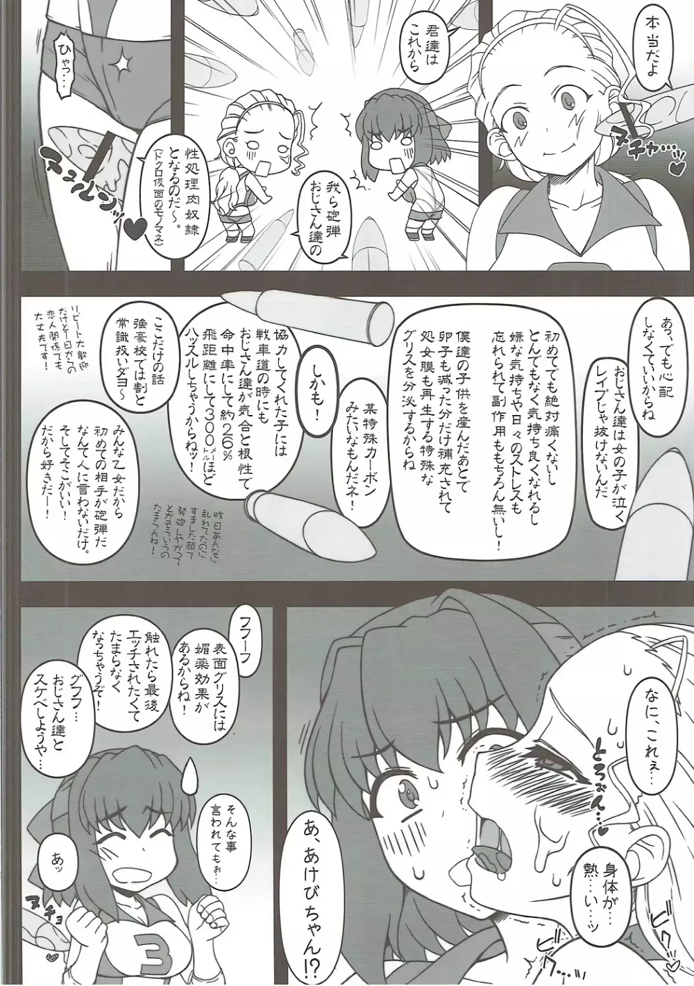 巨乳バレー部VSおち○ち○砲弾 - page3