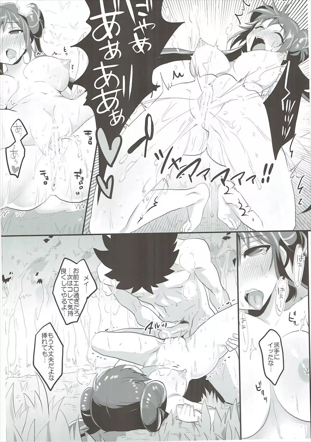 かわいいあの娘が挑発してきた! - page15