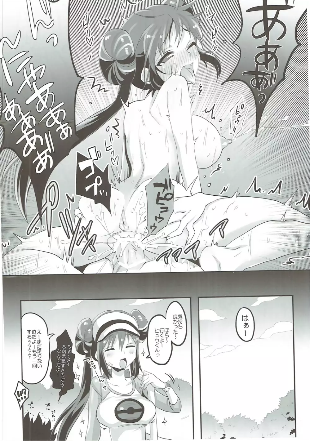 かわいいあの娘が挑発してきた! - page21