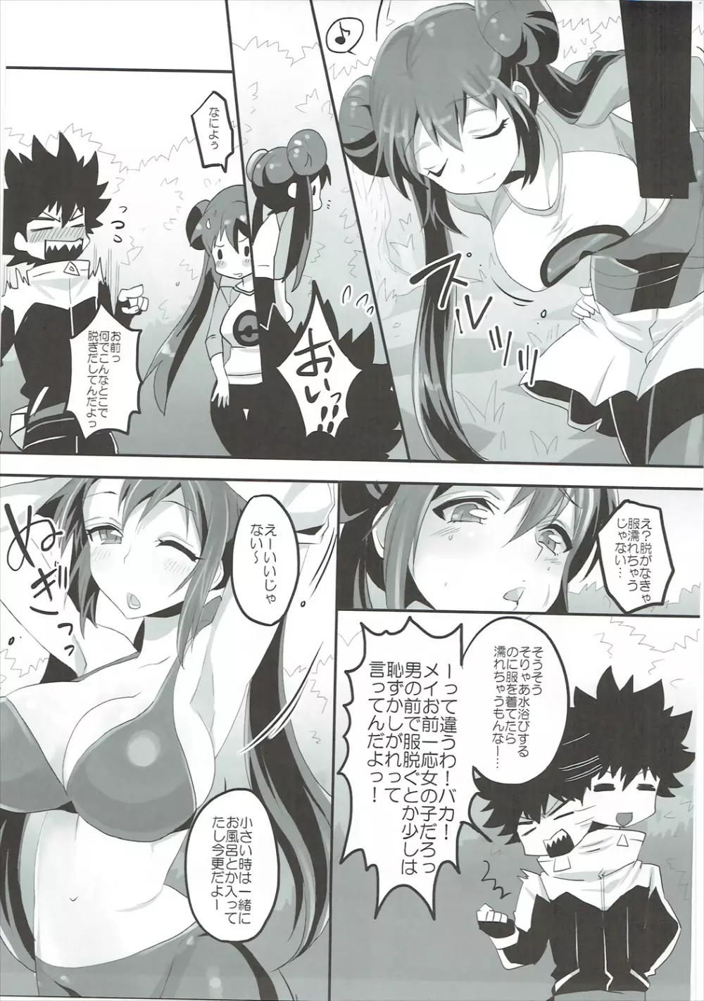 かわいいあの娘が挑発してきた! - page4