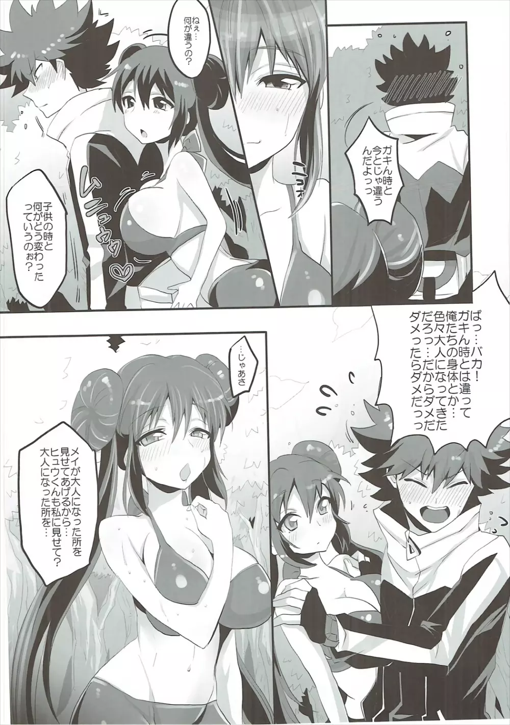 かわいいあの娘が挑発してきた! - page5